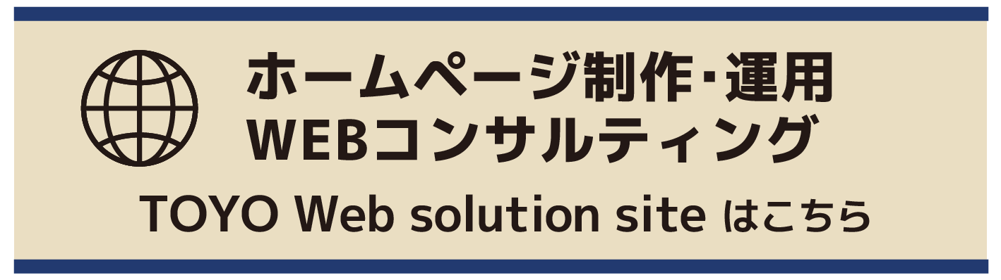 TOYO Web solution site